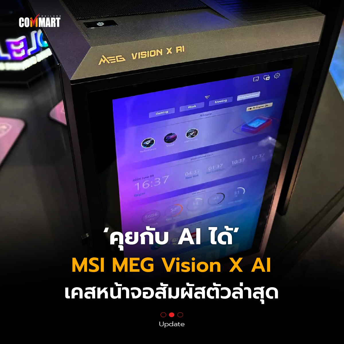 MEG Vision X AI