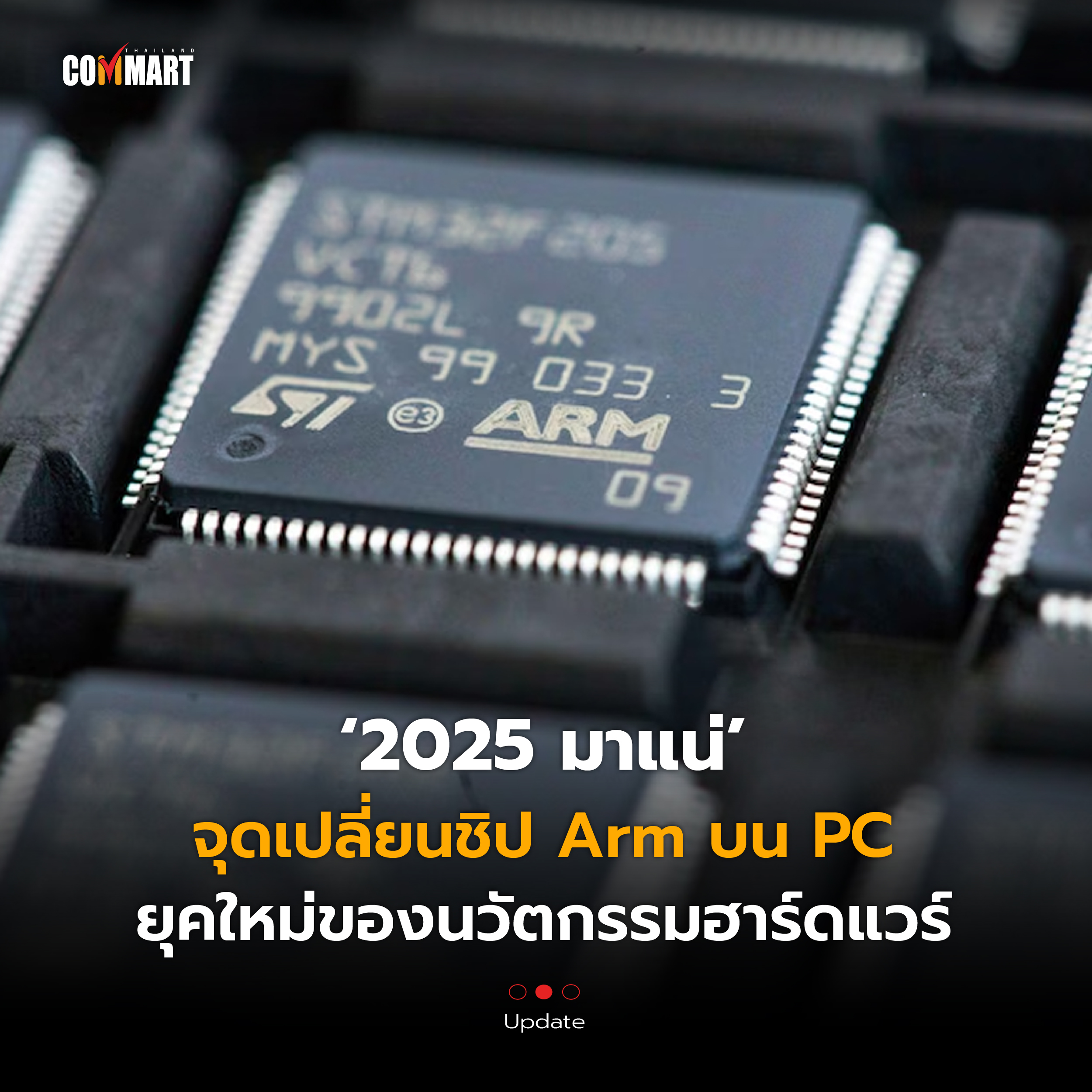 โปรเซสเซอร์ Arm