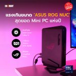 ASUS ROG NUC(1)