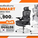 Promotion Commart Mega Tech-01
