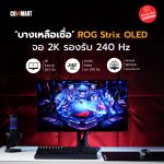 บางเหลือเชื่อ ROG Strix OLED จอ 2K รองรับ 240 Hz (1)