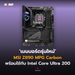 MSI Z890 MPG Carbon