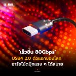 USB4 2.0