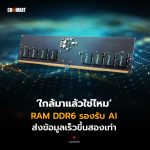 RAM DDR6