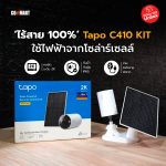 ไร้สาย 100% Tapo C410 KIT ใช้ไฟฟ้าจากโซล่าร์เซลล์-01